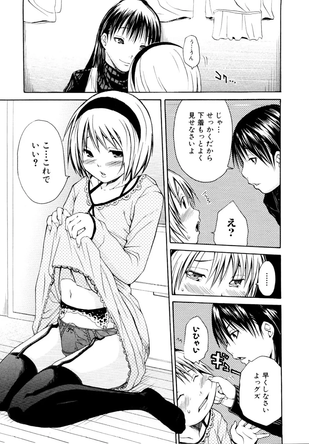 むしろ、ごほうび Page.61