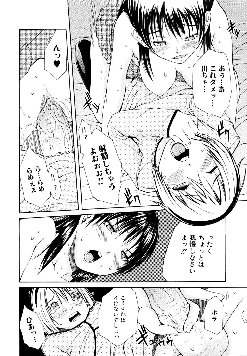 むしろ、ごほうび Page.70