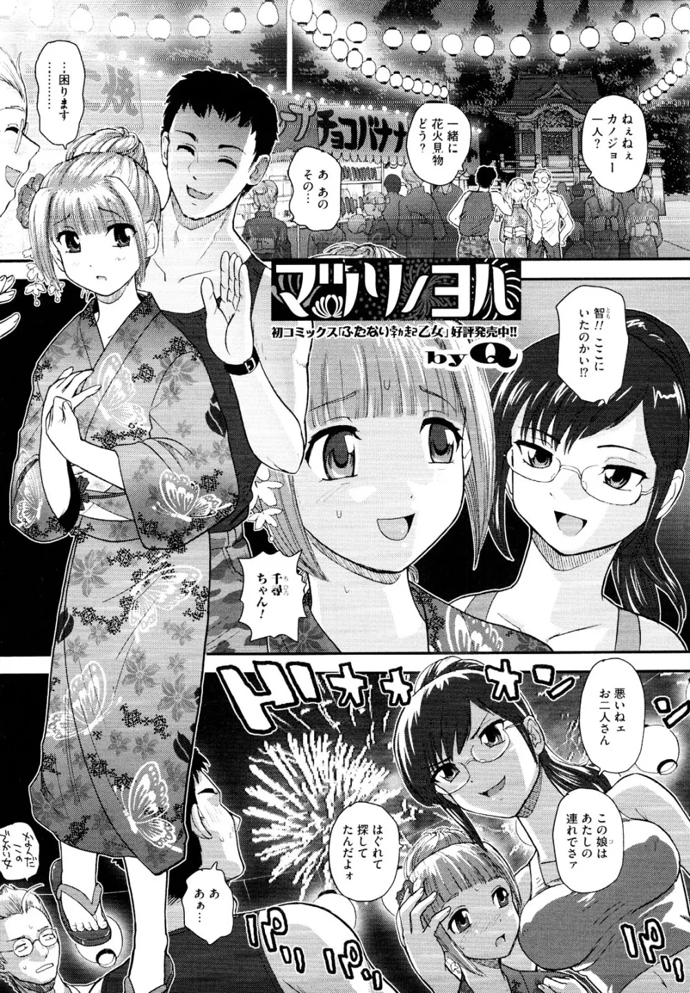 むしろ、ごほうび Page.75