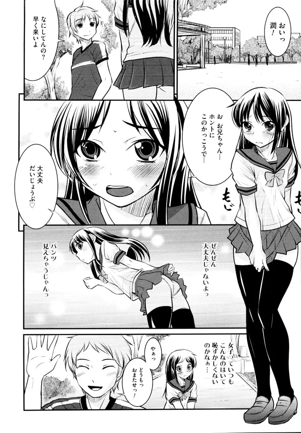 むしろ、ごほうび Page.8