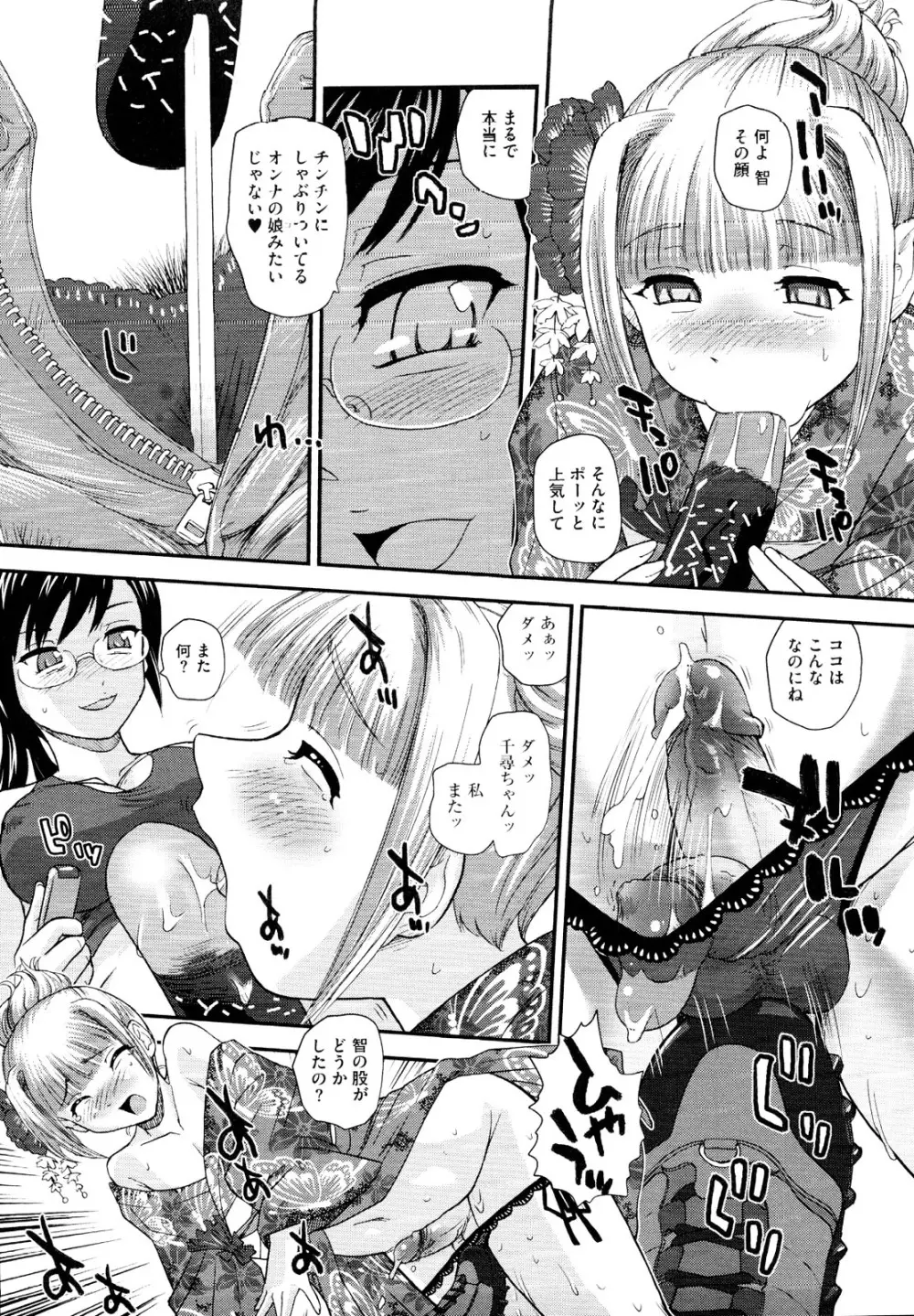 むしろ、ごほうび Page.83