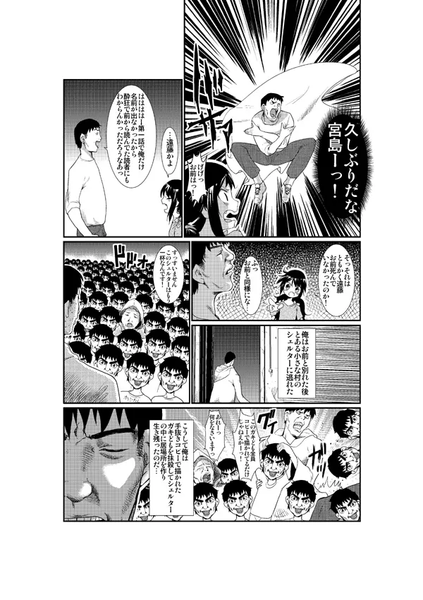 世紀末からの蒼天の保健体育 Page.5