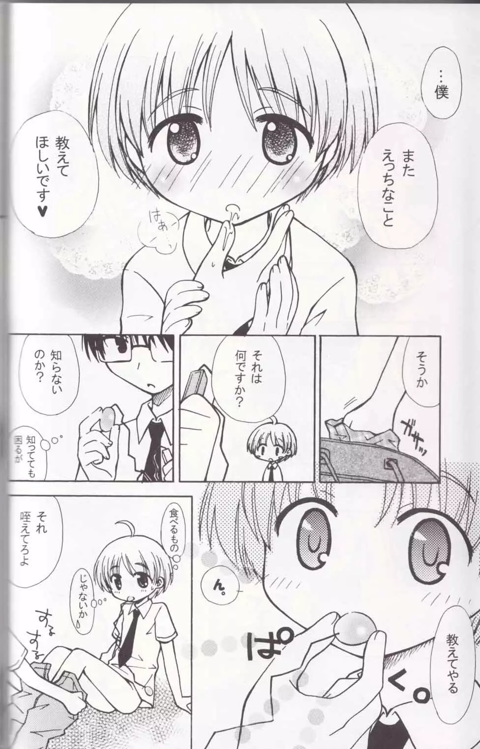 ぼくのせんせい。 Page.6