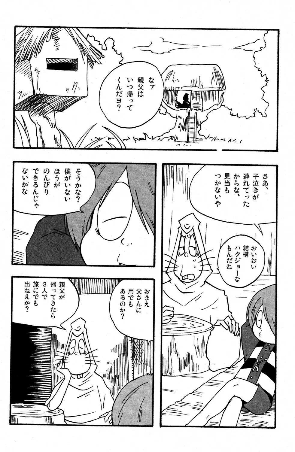 可愛さ余ってナントカ百倍 Page.10