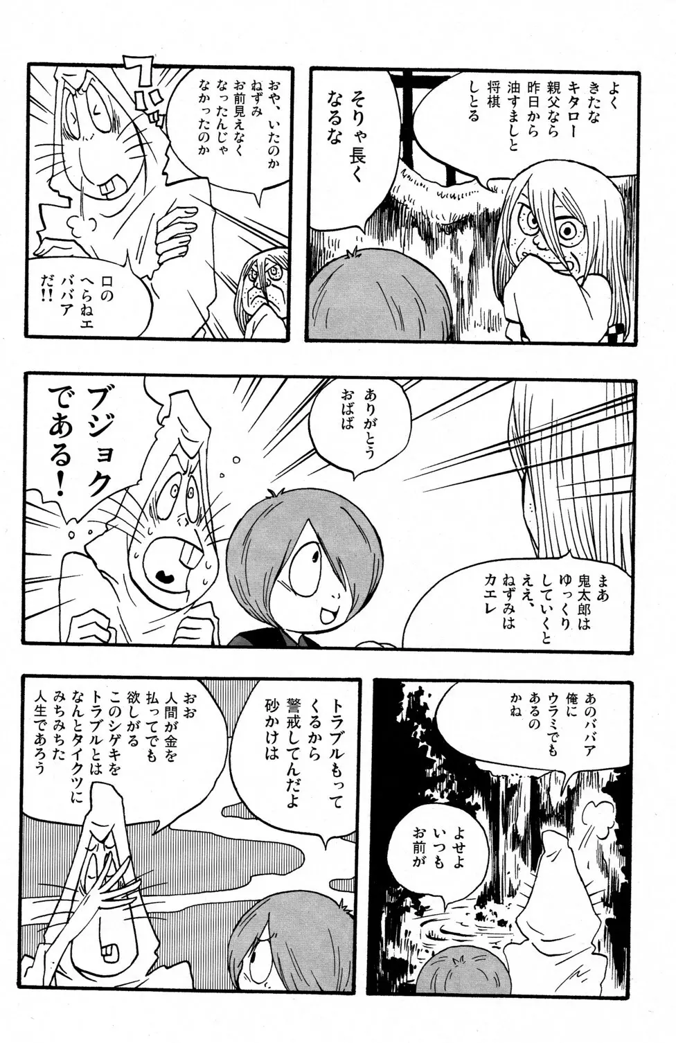 可愛さ余ってナントカ百倍 Page.12