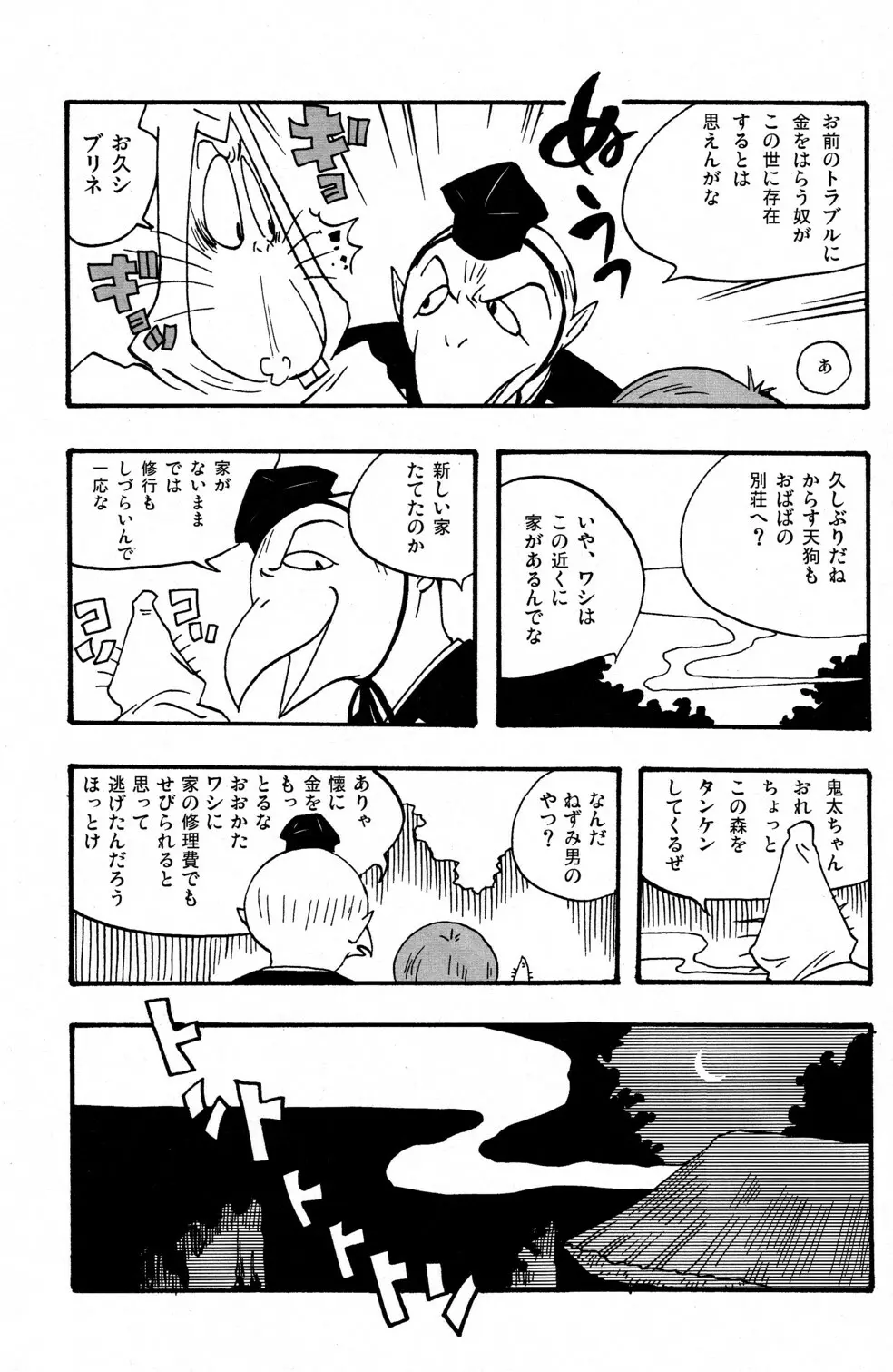 可愛さ余ってナントカ百倍 Page.13