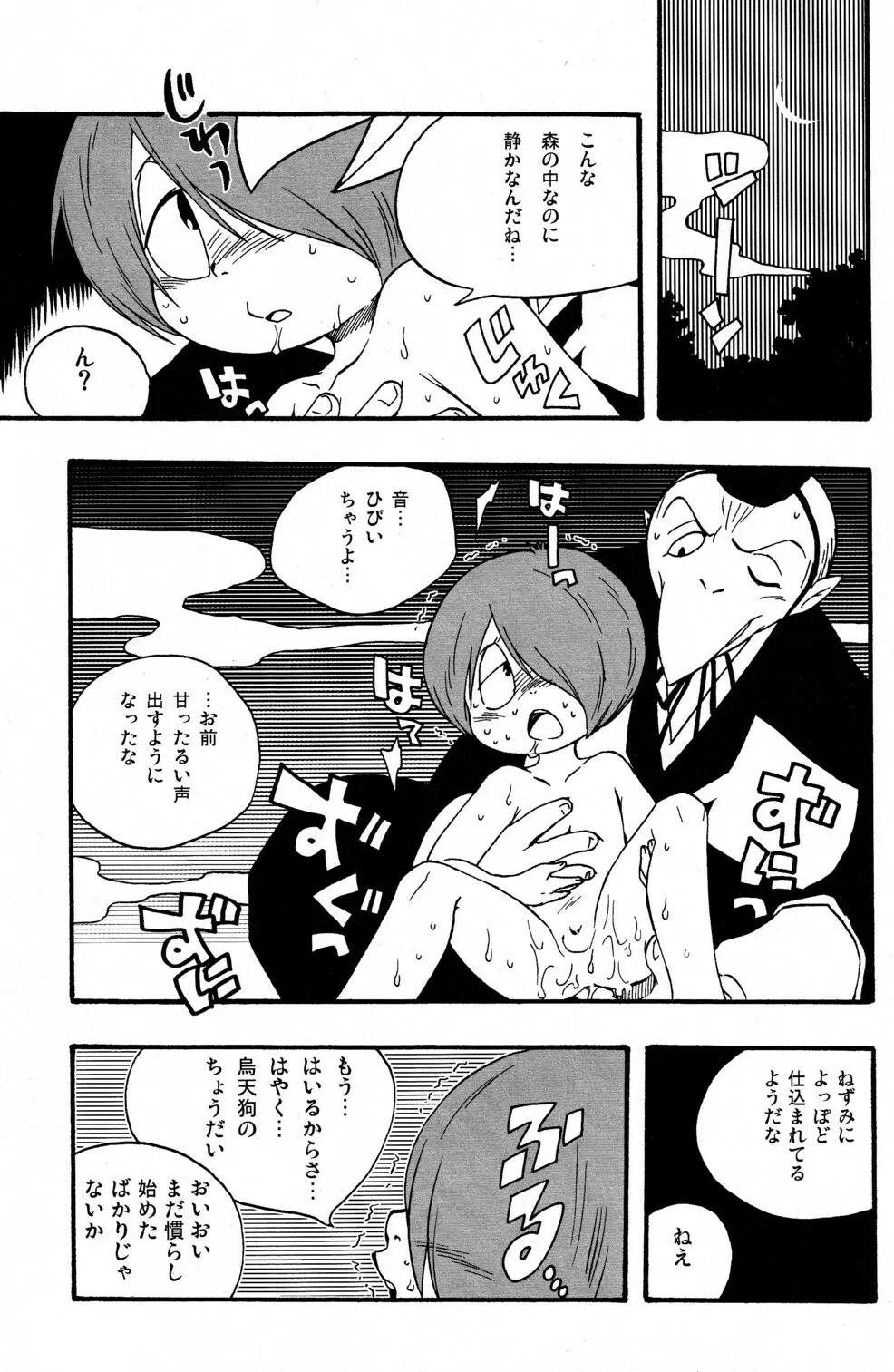 可愛さ余ってナントカ百倍 Page.15