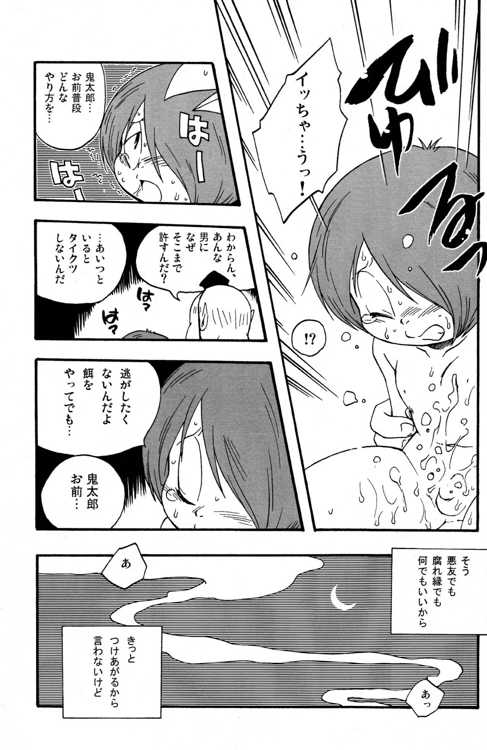 可愛さ余ってナントカ百倍 Page.17