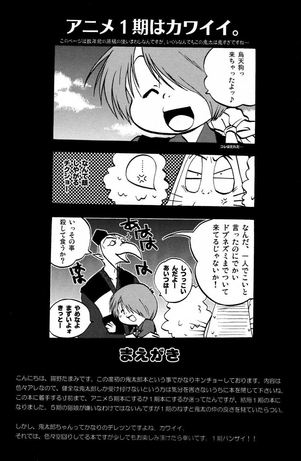 可愛さ余ってナントカ百倍 Page.4