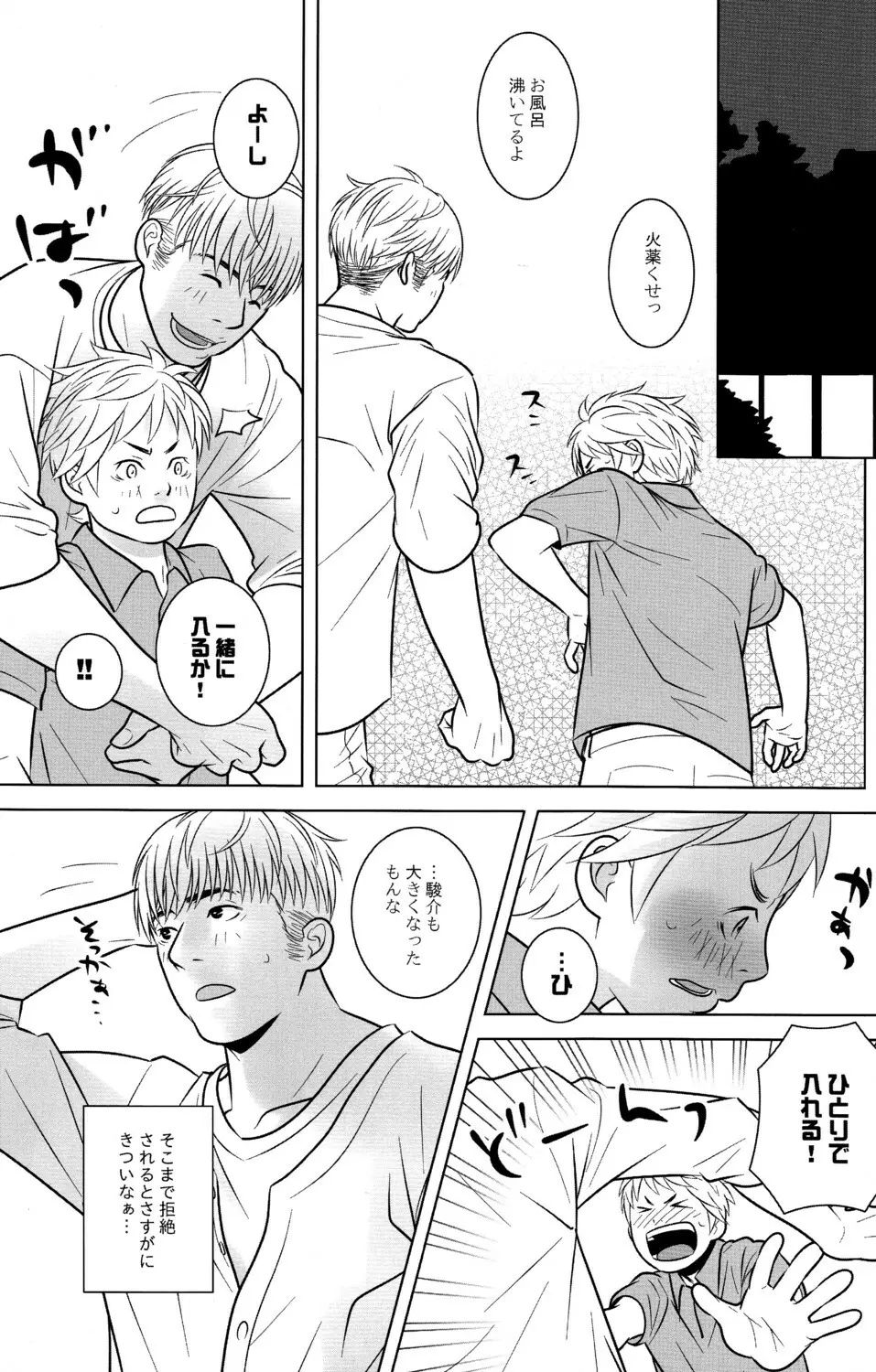 イトシコイシ Page.9