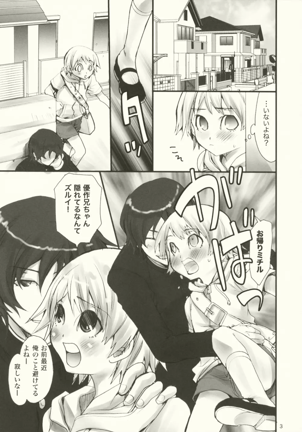 tonari no uchi no hito Page.2