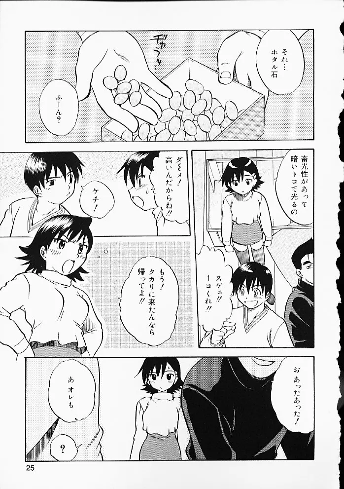 おしりぱんち Page.24