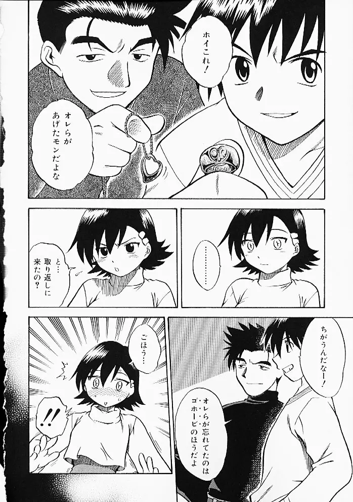 おしりぱんち Page.25