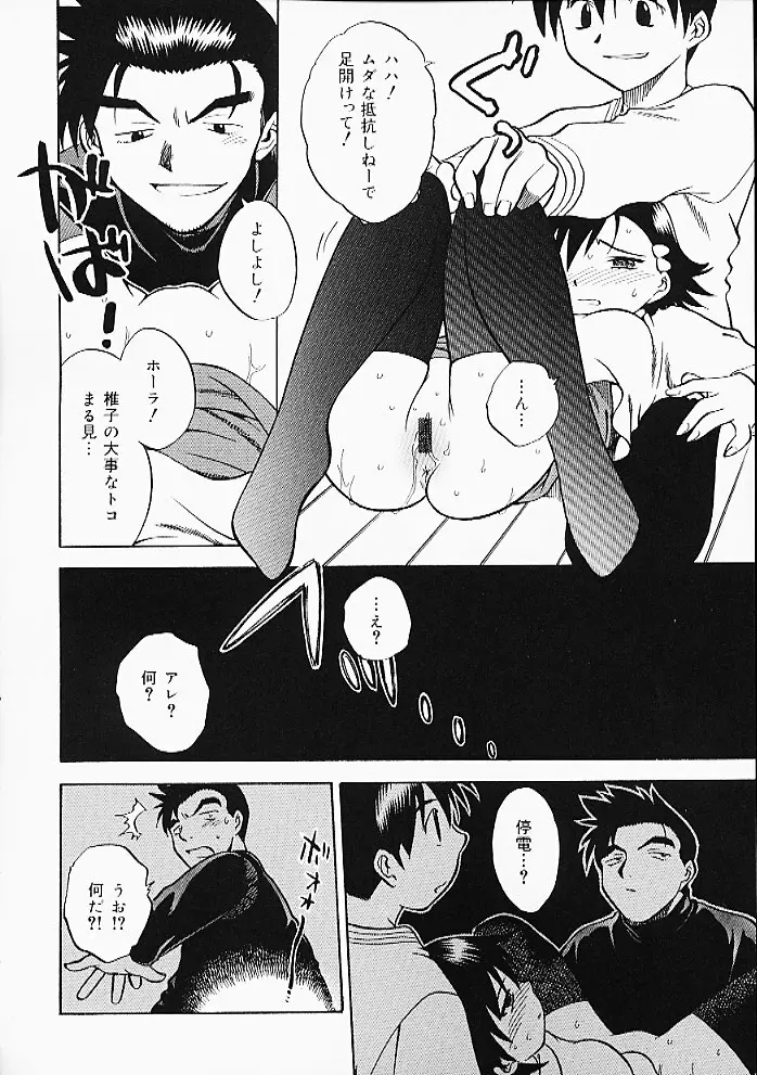 おしりぱんち Page.29