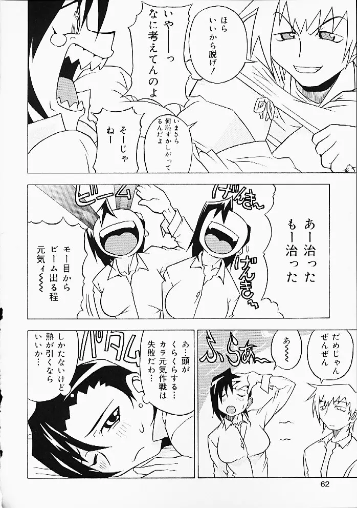 おしりぱんち Page.61