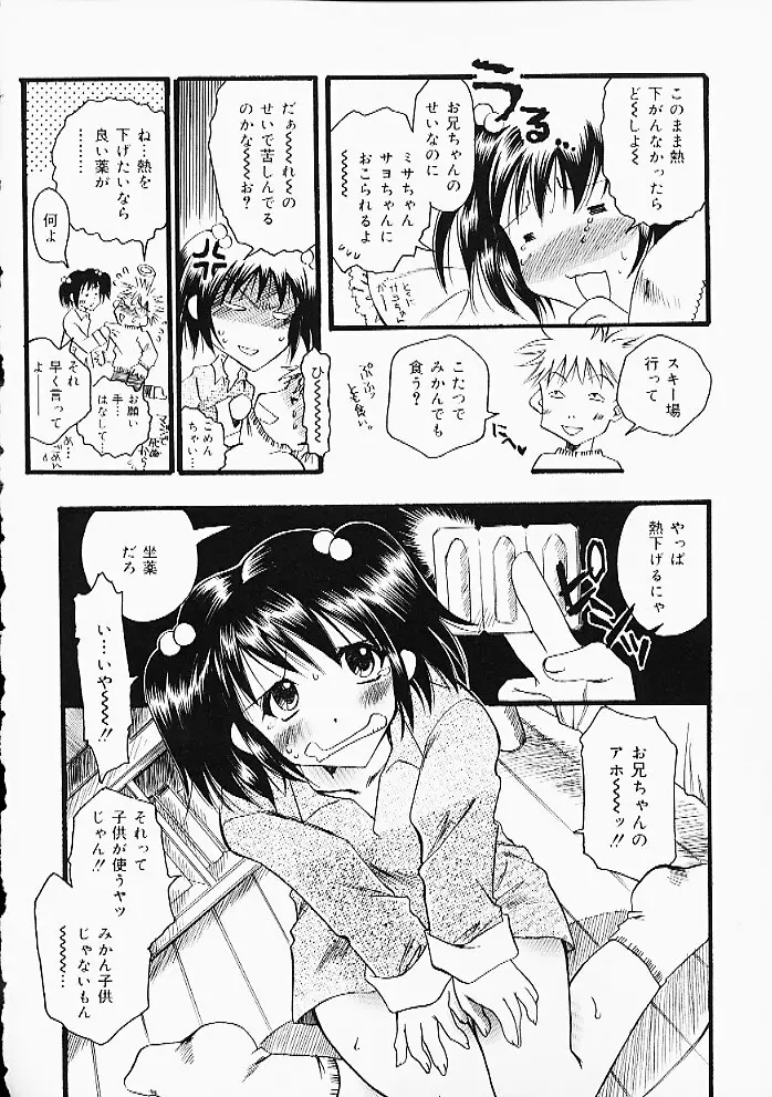 おしりぱんち Page.7