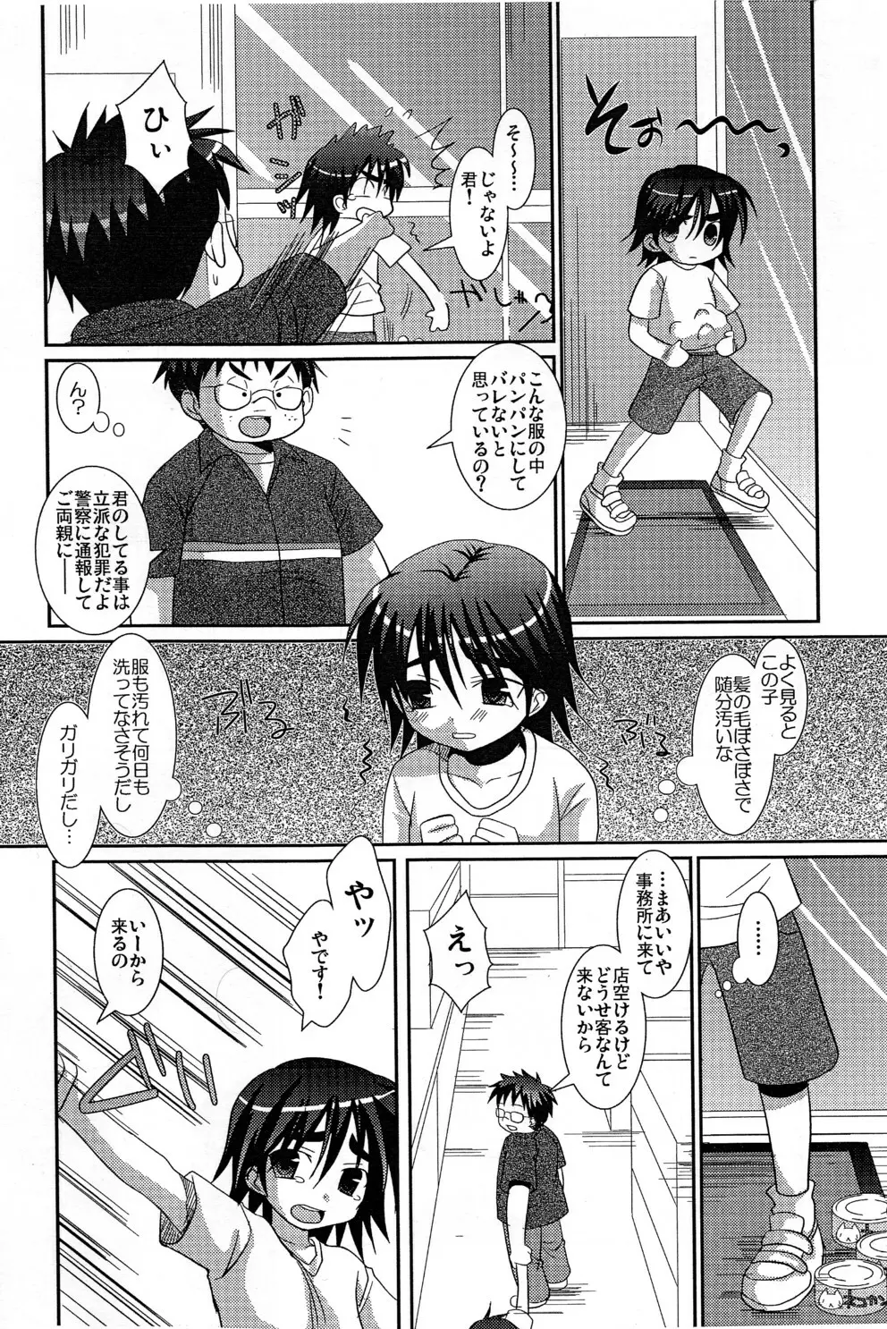 コンビニ Page.3