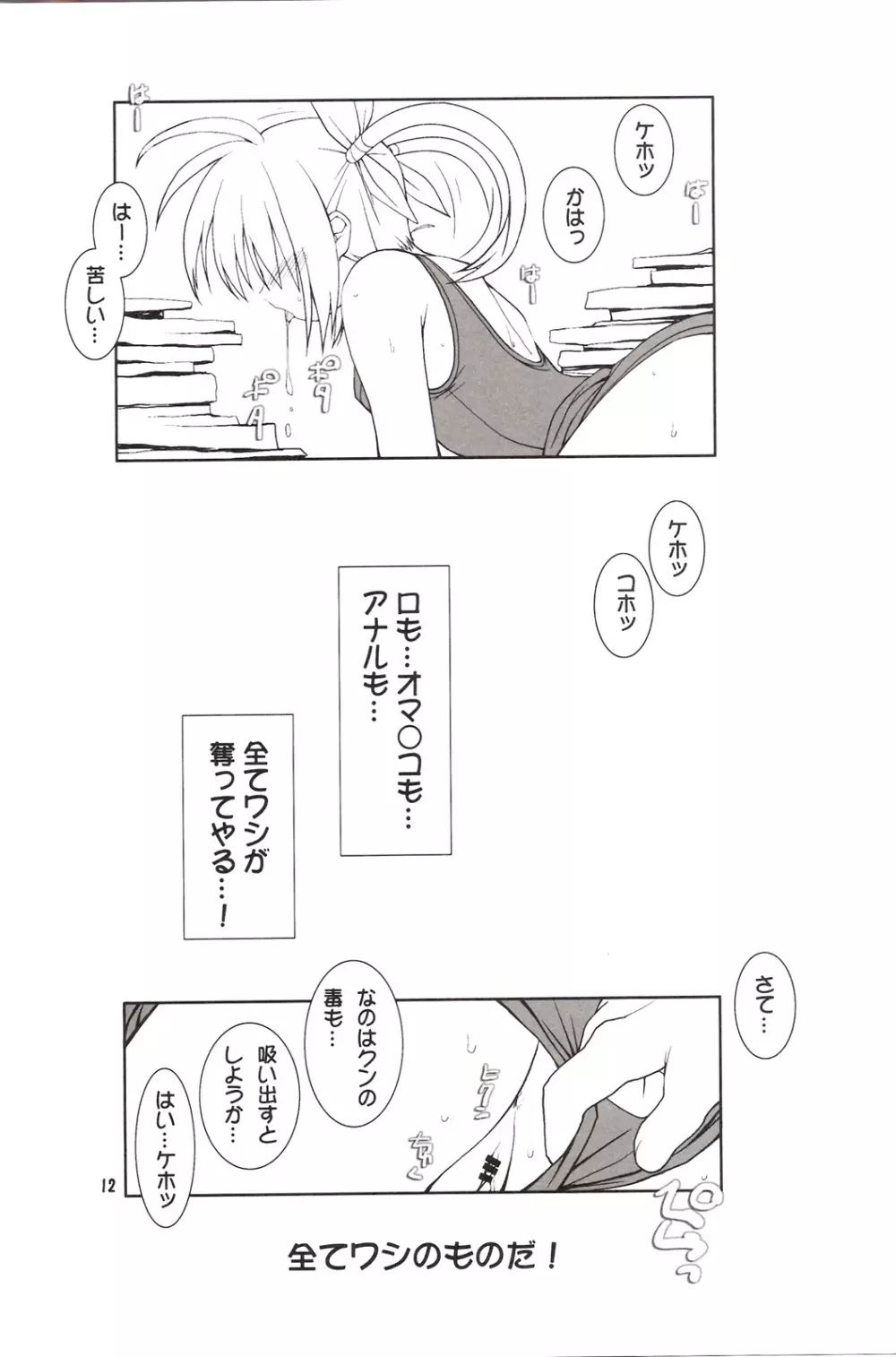 海と水着と Page.10