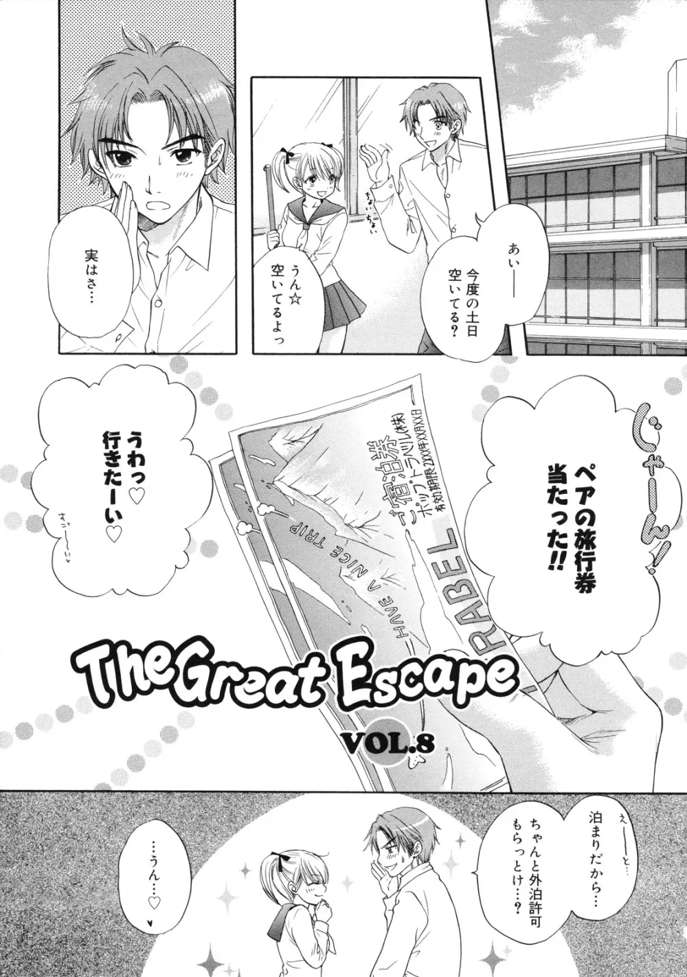 The Great Escape 2 初回限定版 Page.14