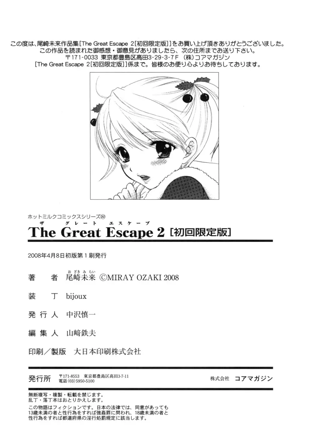 The Great Escape 2 初回限定版 Page.203