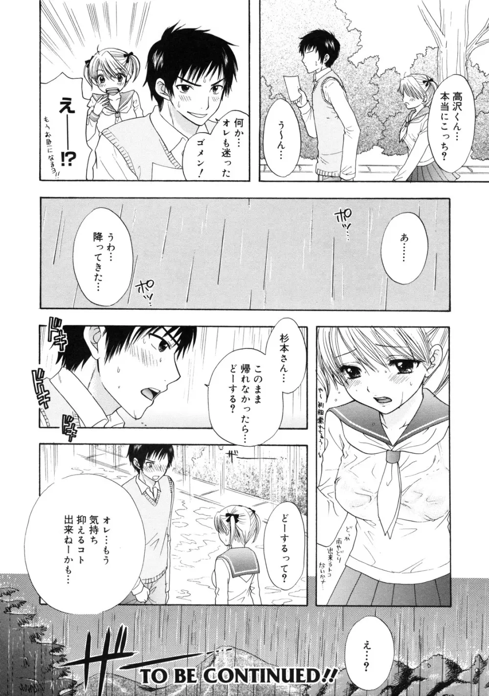 The Great Escape 2 初回限定版 Page.45