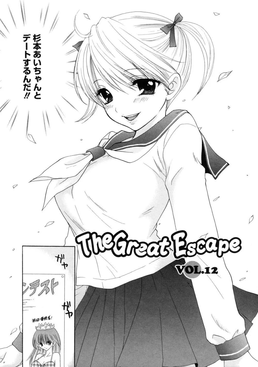 The Great Escape 2 初回限定版 Page.79