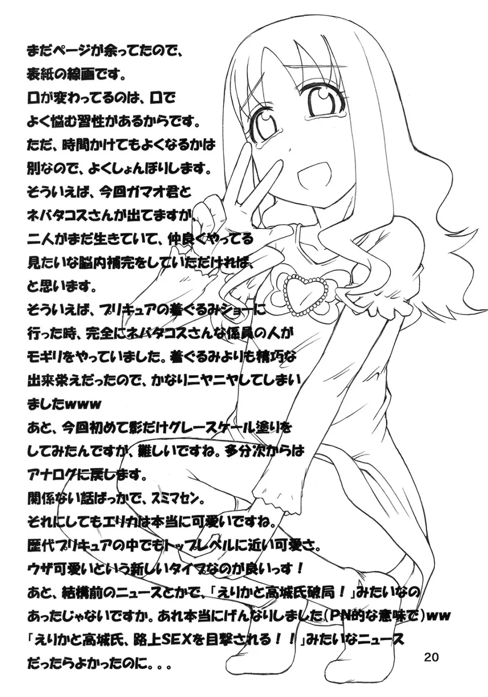 えりかの大ピンチ！？おしっこにマリンダイブです！！ Page.19