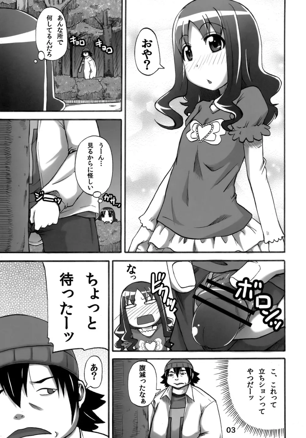 えりかの大ピンチ！？おしっこにマリンダイブです！！ Page.2