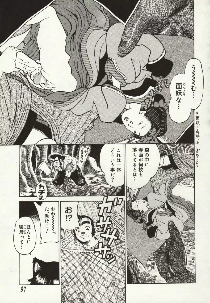 倭姦 ～わかん～ Page.101