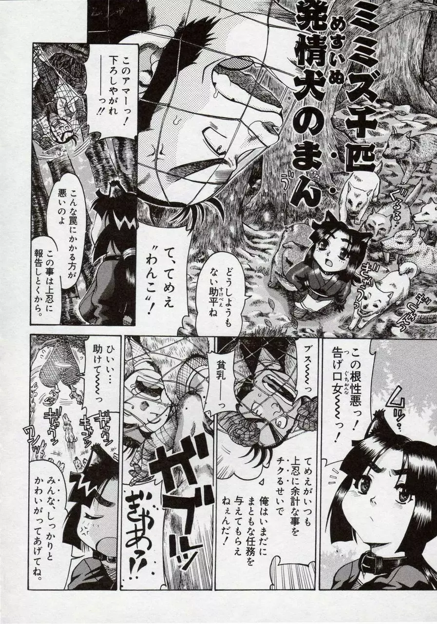 倭姦 ～わかん～ Page.102