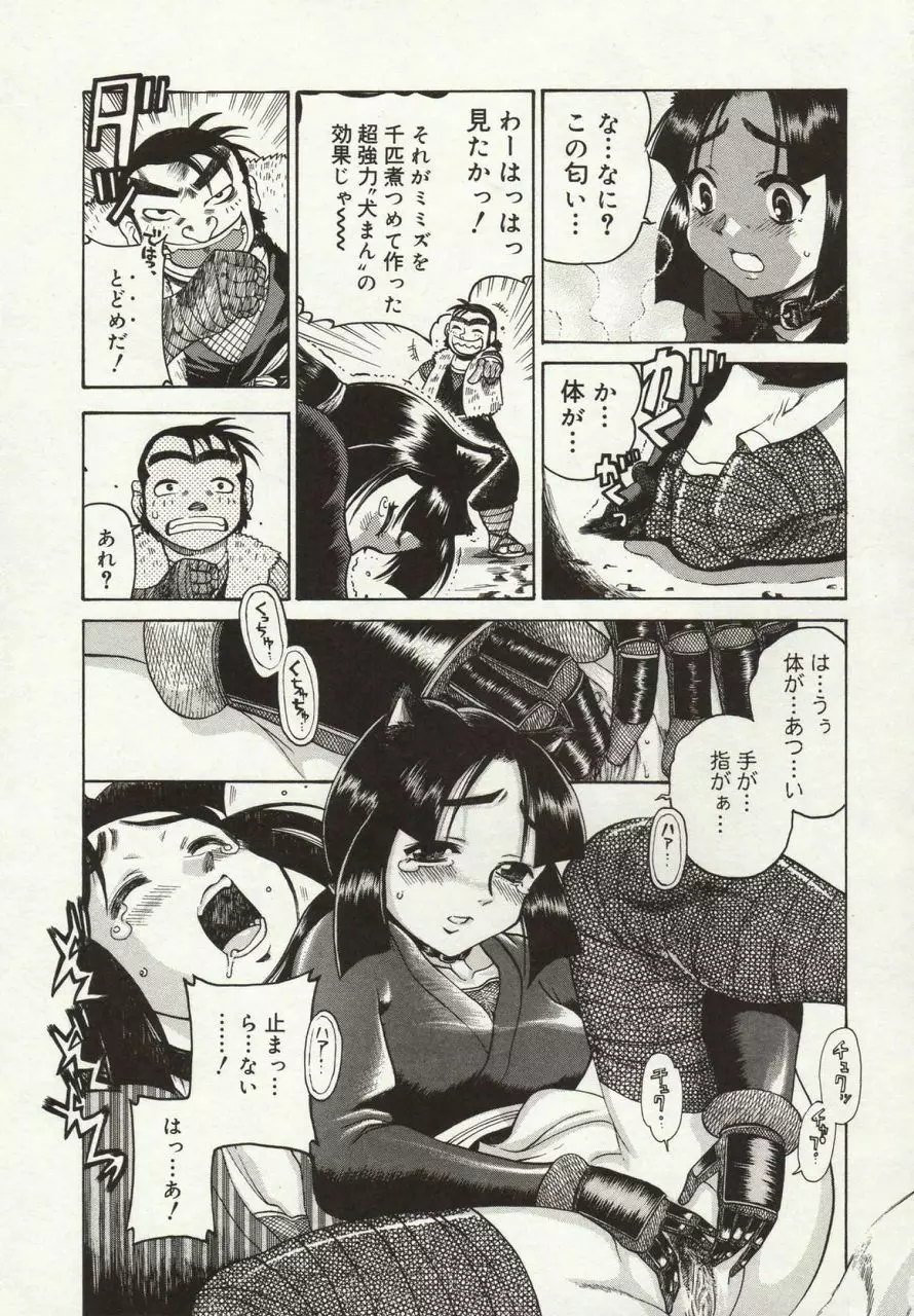 倭姦 ～わかん～ Page.105