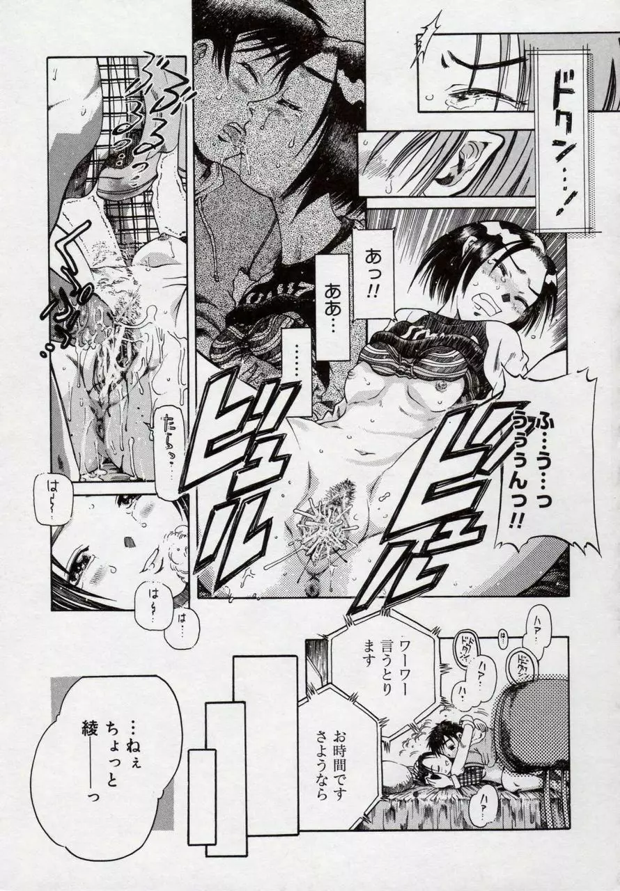 倭姦 ～わかん～ Page.133