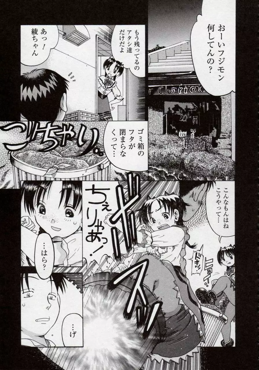 倭姦 ～わかん～ Page.137