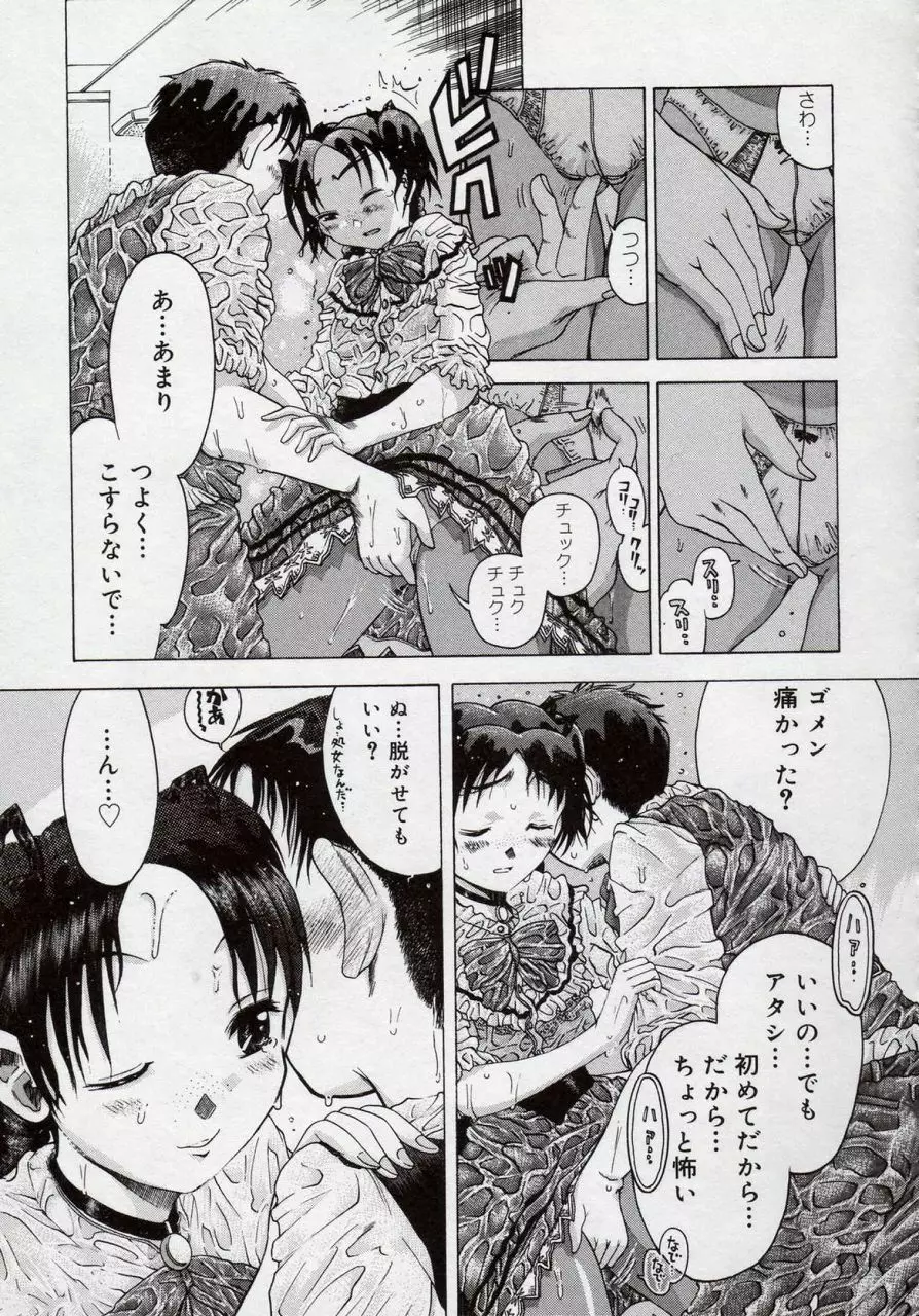 倭姦 ～わかん～ Page.145