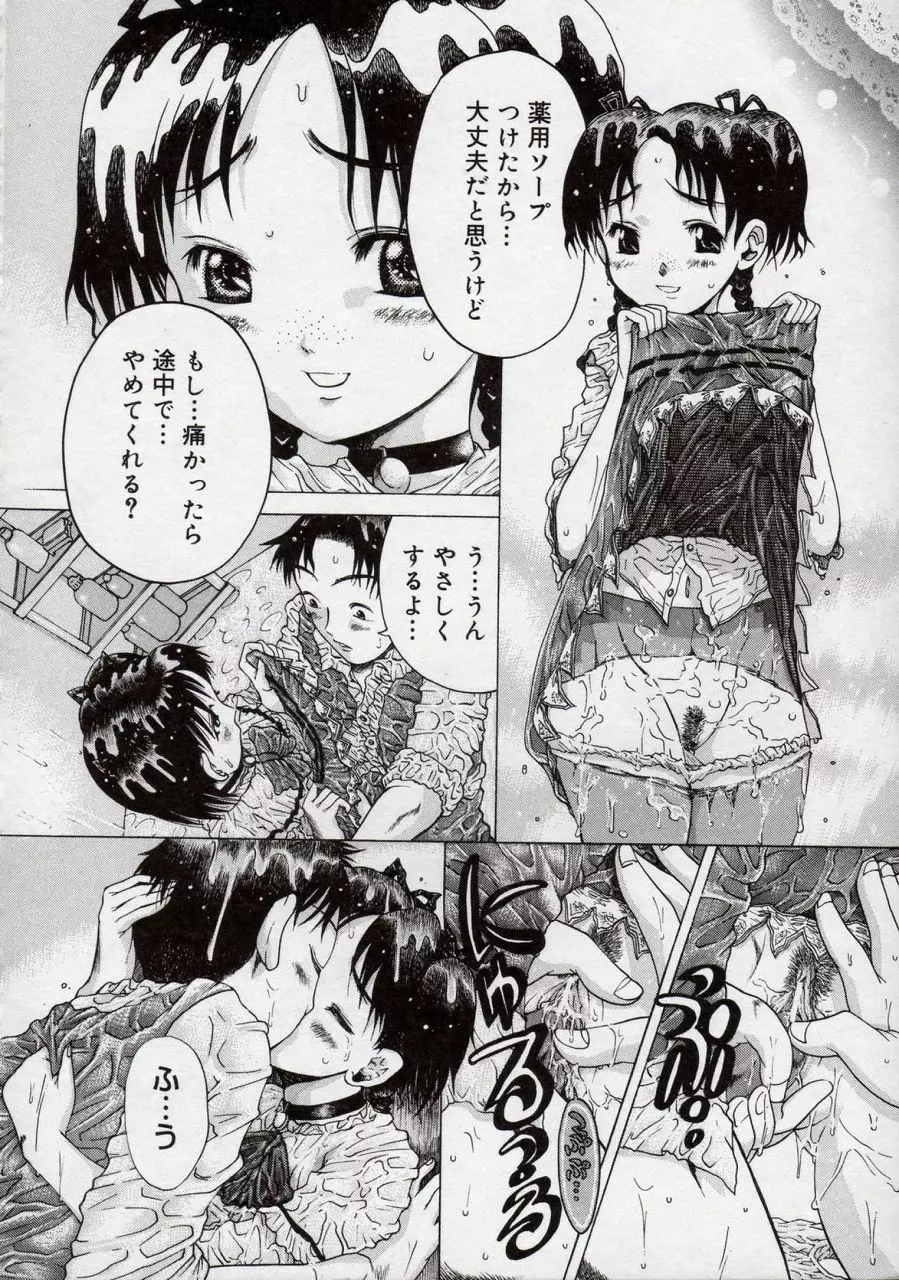 倭姦 ～わかん～ Page.148