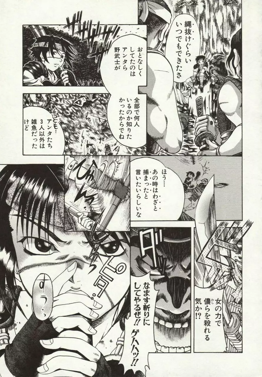 倭姦 ～わかん～ Page.21