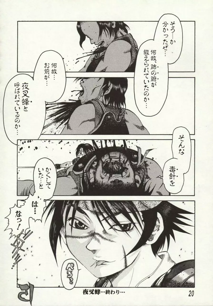 倭姦 ～わかん～ Page.24