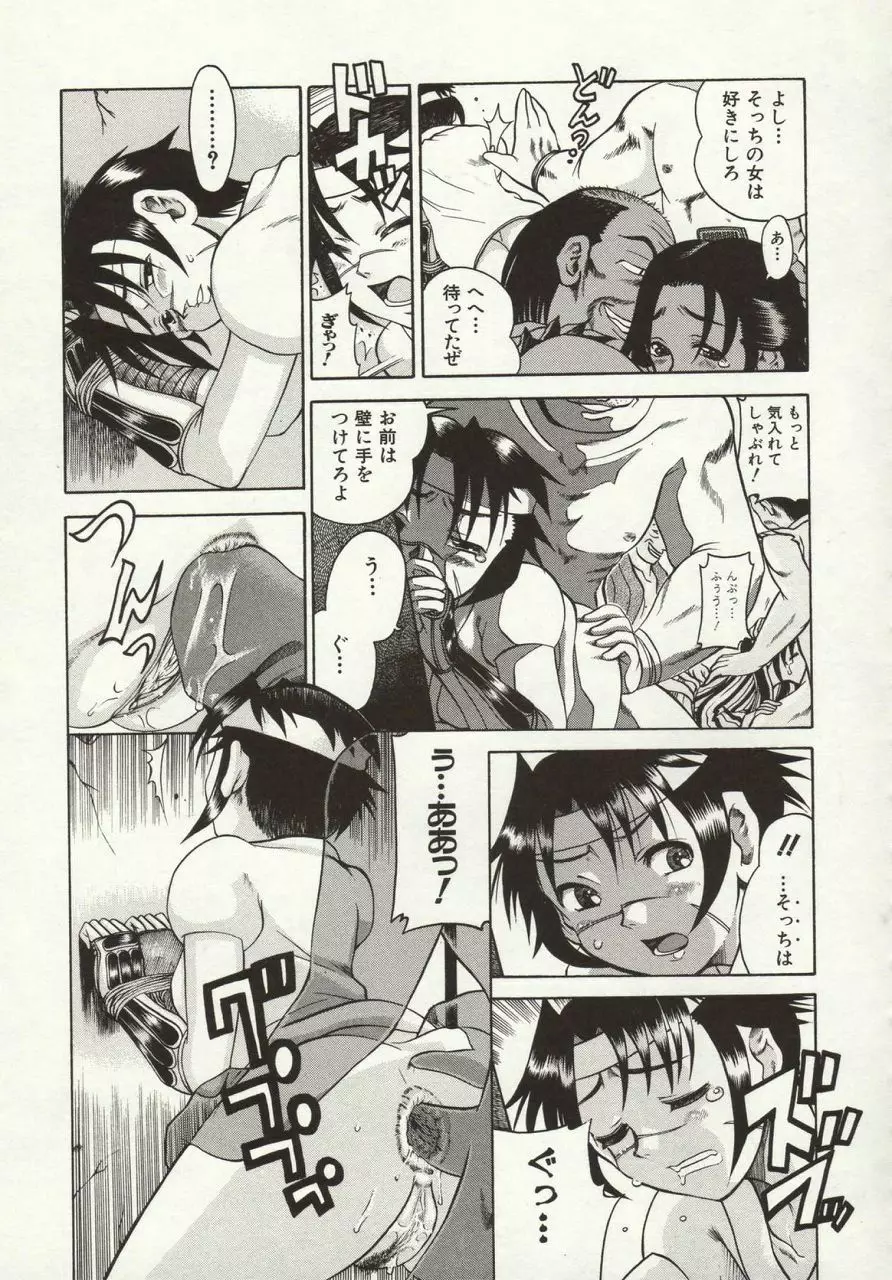 倭姦 ～わかん～ Page.33