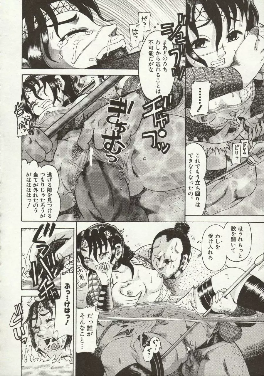 倭姦 ～わかん～ Page.62