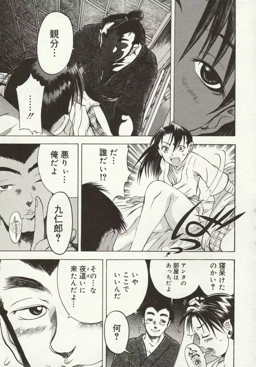 倭姦 ～わかん～ Page.75