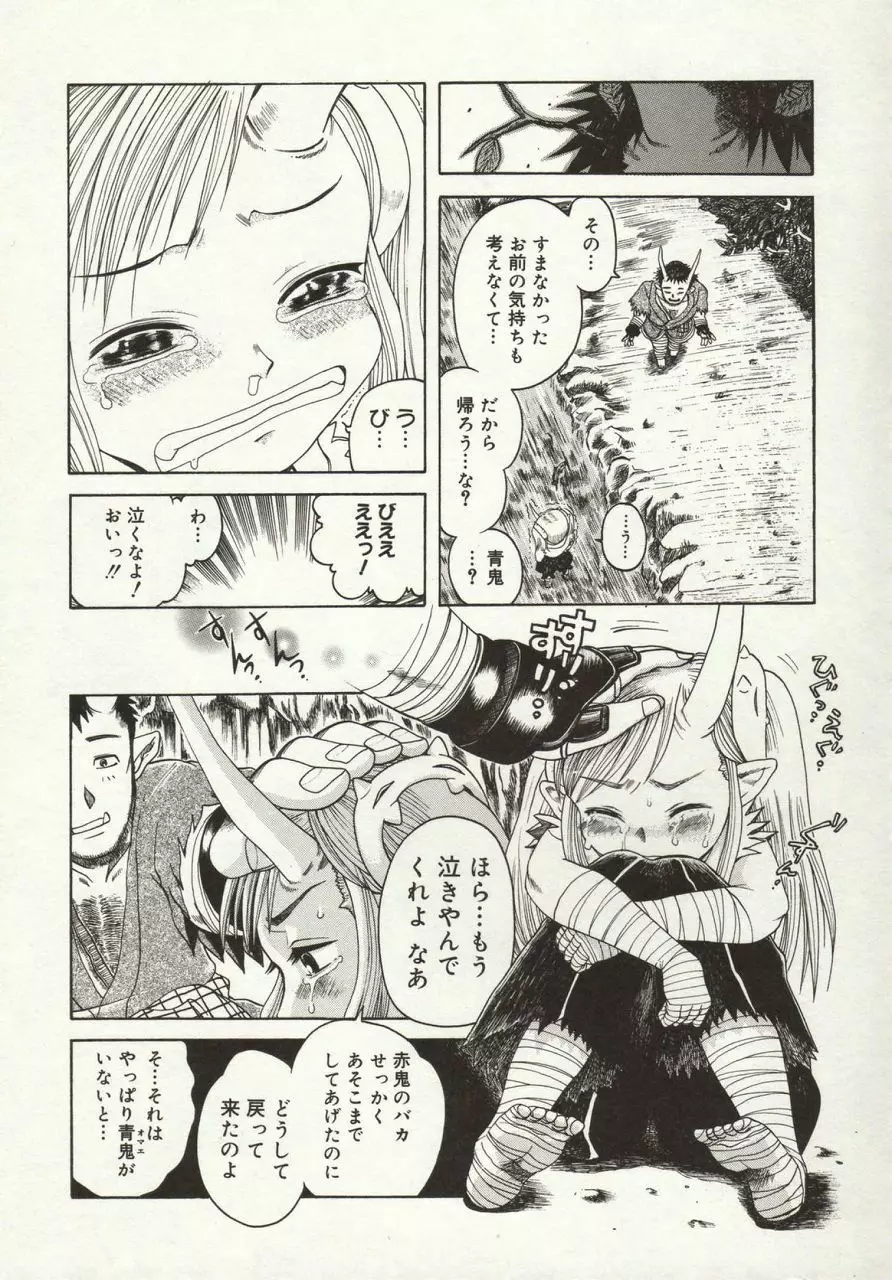 倭姦 ～わかん～ Page.95