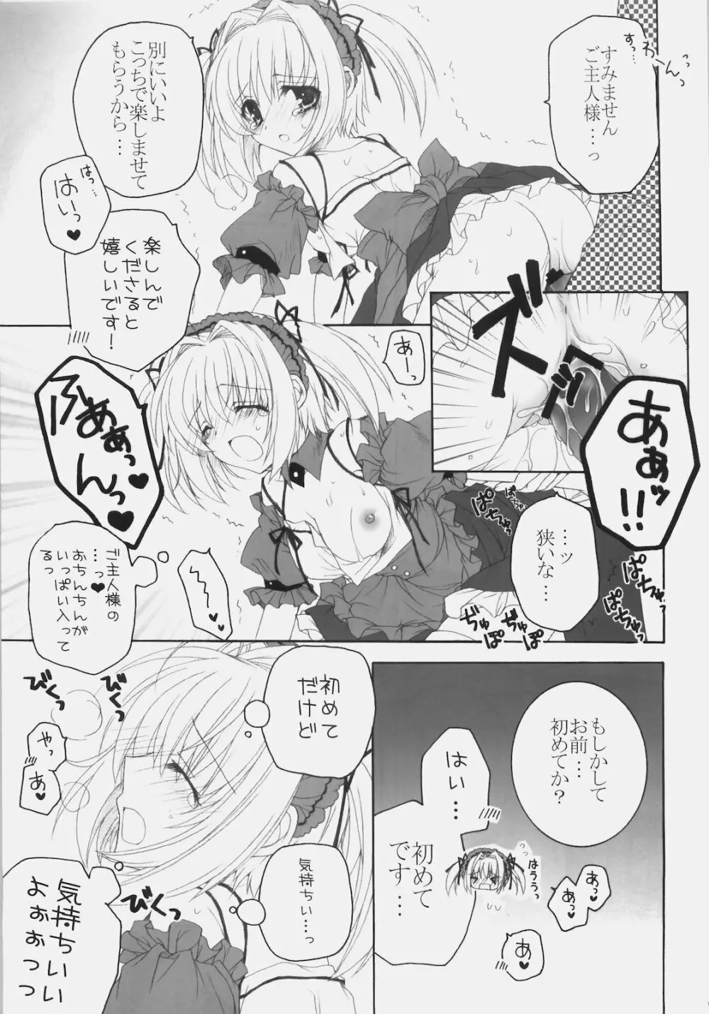 メイドのすすめ！？～1ヶ月目なのですよ。の巻～ Page.10