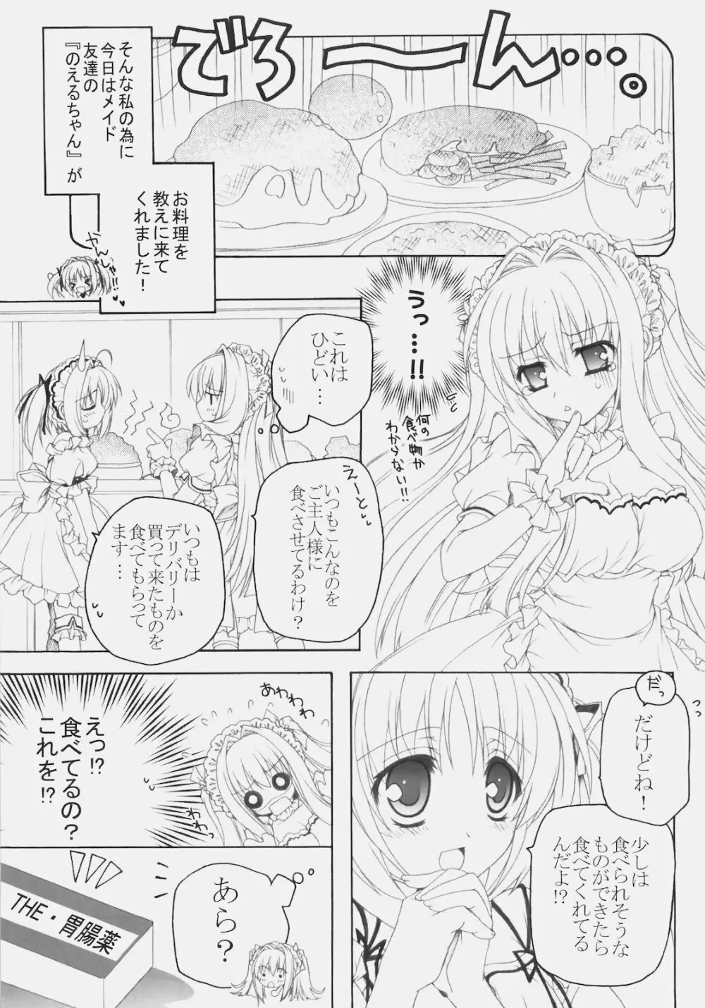 メイドのすすめ！？～1ヶ月目なのですよ。の巻～ Page.14