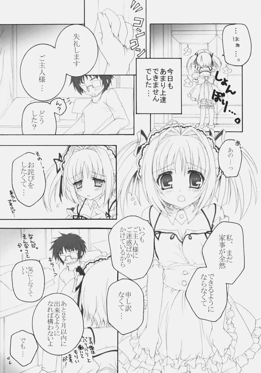 メイドのすすめ！？～1ヶ月目なのですよ。の巻～ Page.16