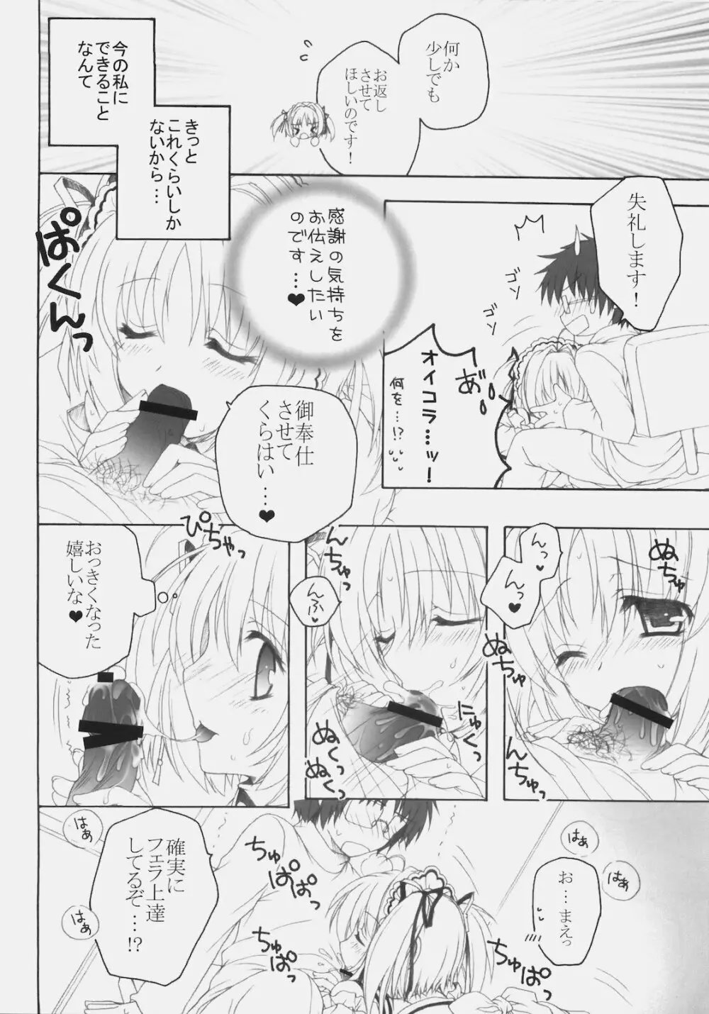 メイドのすすめ！？～1ヶ月目なのですよ。の巻～ Page.17