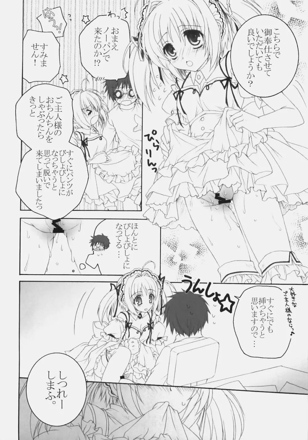 メイドのすすめ！？～1ヶ月目なのですよ。の巻～ Page.19