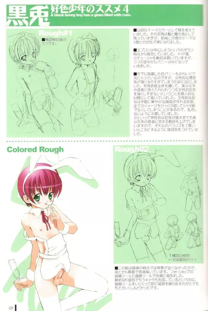 好色少年のススメ Cover Arts Collection Page.12