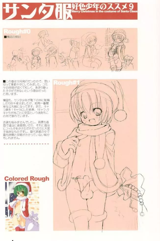 好色少年のススメ Cover Arts Collection Page.22