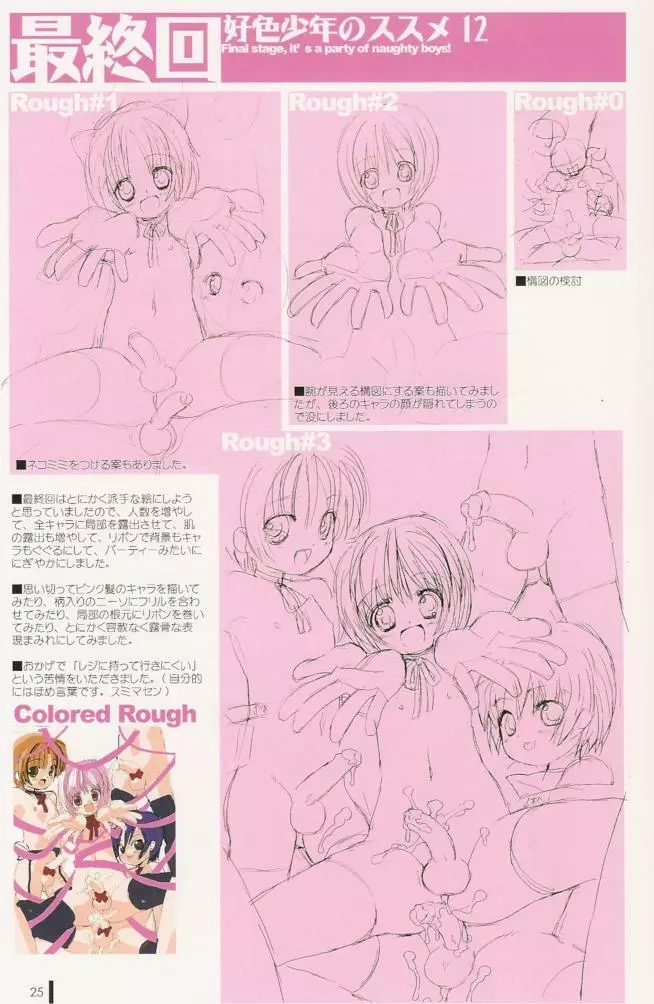 好色少年のススメ Cover Arts Collection Page.28