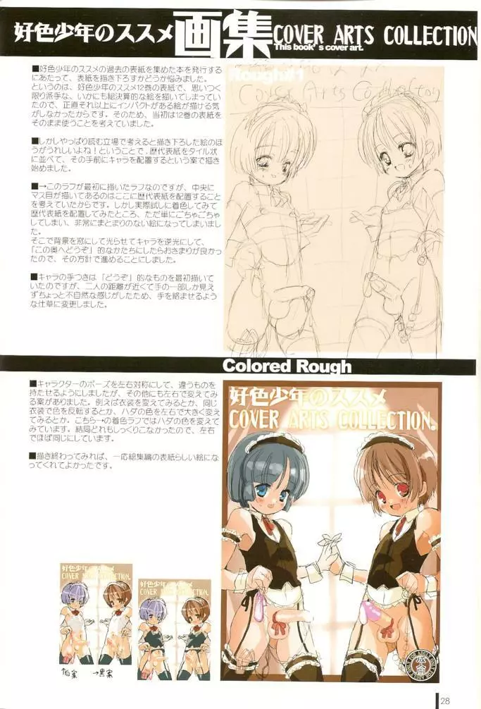 好色少年のススメ Cover Arts Collection Page.31